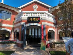 -庾园