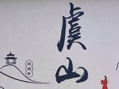 -虞山风景区