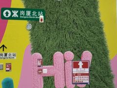 -小杨生煎(深圳岗厦北店)