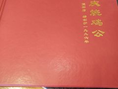 -重庆烧鸡公火锅(簋街店)