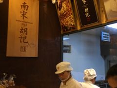-南宋胡记(杭州体育场路店)