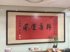 -恭和堂 龟苓膏(铜锣湾店)