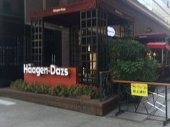 门面-哈根达斯(美罗城店)