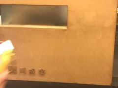 -川成串·自助串串香火锅(朝阳店)