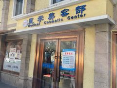 -上海市皮肤病医院(武夷路院区)