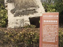 -冶山国家矿山公园