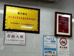 -复兴面王(河东路起源店)