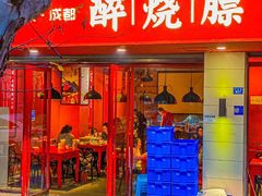 -醉烧膘·烧烤夜宵王(总店)