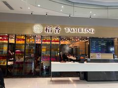 -稻香饭店(IFS国金中心店)