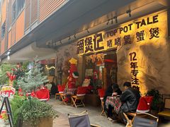 -涌煲记·蟹煲·砂锅海鲜·煲出宁波味(天一旗舰店)