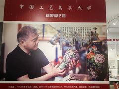 -瑞象国艺馆