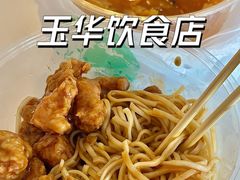 -玉华饮食店(茅台路店)