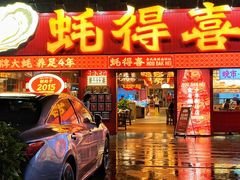 -蚝得喜海鲜(东城店)