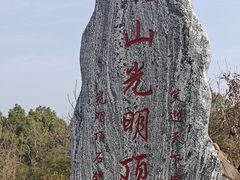 -吼山森林公园