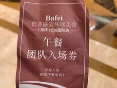 -芭菲盛宴·环球美食(北城国际店)