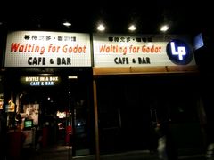-等待戈多Waiting For Godot(交道口店)