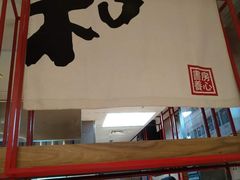 -和府捞面(东直门银座店)