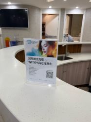 -深圳鹏爱秀琪医疗美容医院