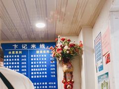 -贵州米线(童家巷店)
