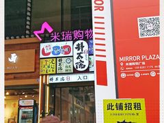 -米瑞购物广场