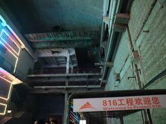 -816工程景区