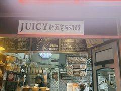 -Juicy Bakery(大学路店)