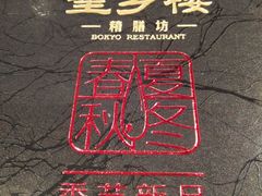 -望乡楼上海菜(日月光店)