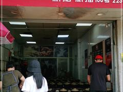 门面-斯丹姜母鸭·古法干香(涂门街总店)