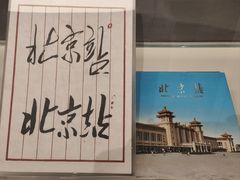 -中国铁道博物馆(正阳门馆)