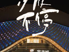 -宝龙城(杭州滨江店)