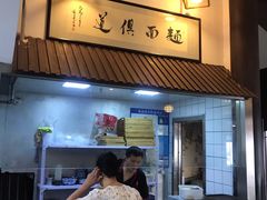 -孙盛兴奥灶面馆·蟹黄面·三虾面(山塘街总店)