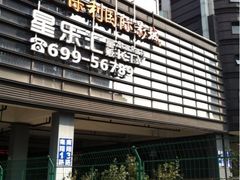 iphone_upload_pic-星乐汇量贩式KTV(中冶祥腾城市广场店)