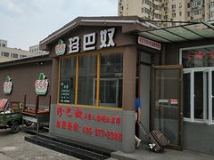 -珍巴奴毛肚牛肉小火锅(四惠店)