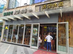 门面-弄堂咪道-饭香·面香·馄饨香(钦州北路田尚坊店)