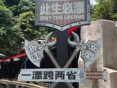 -将军关探险漂流