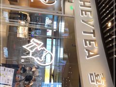 门面-喜茶(北京通州万达店)