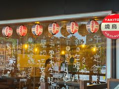 -烧鸟横丁(联发文创口岸店)