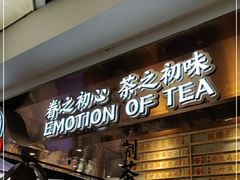 -眷茶(赛格国际购物中心店)