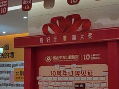 -佛山中大口腔医院·市二级口腔专科医院