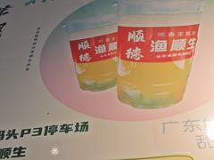 -渔顺生·顺德鱼生·粥底火锅·桑拿鸡(渔人码头店)