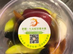 -老炳·七丛松甘草水果