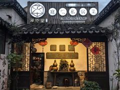 -承恩堂庭院私房菜·小巷深处(同里古镇店)