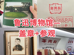 -北京鲁迅博物馆(北京新文化运动纪念馆鲁博馆区)