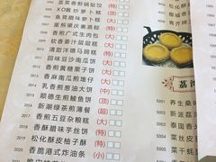 菜单-和乐喜点(宝岗大道店)