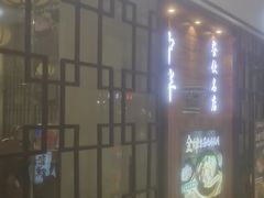 -老妈米线(大运河博物馆宝龙广场店)