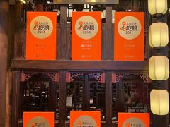 -重八牛府之小有名气(大望路店)