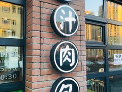 -天食包子铺(中华西路店)