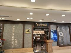 -东来顺饭庄(apm总店)