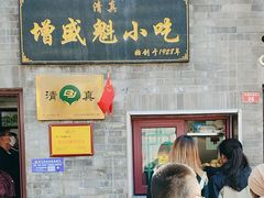-增盛魁小吃店