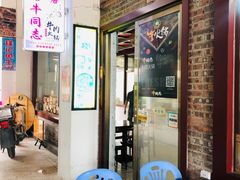 等位区-官塘牛同志牛肉火锅